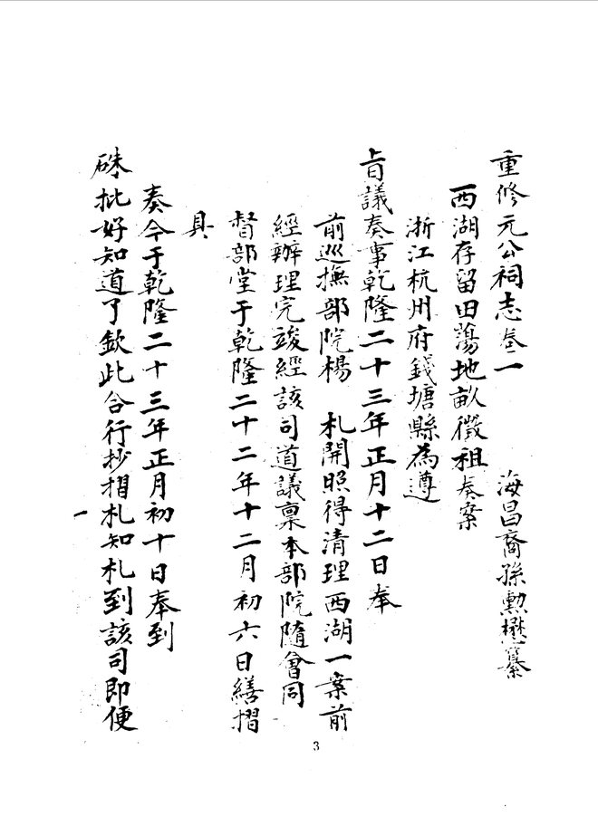 重修西湖周元公祠志 书影 3