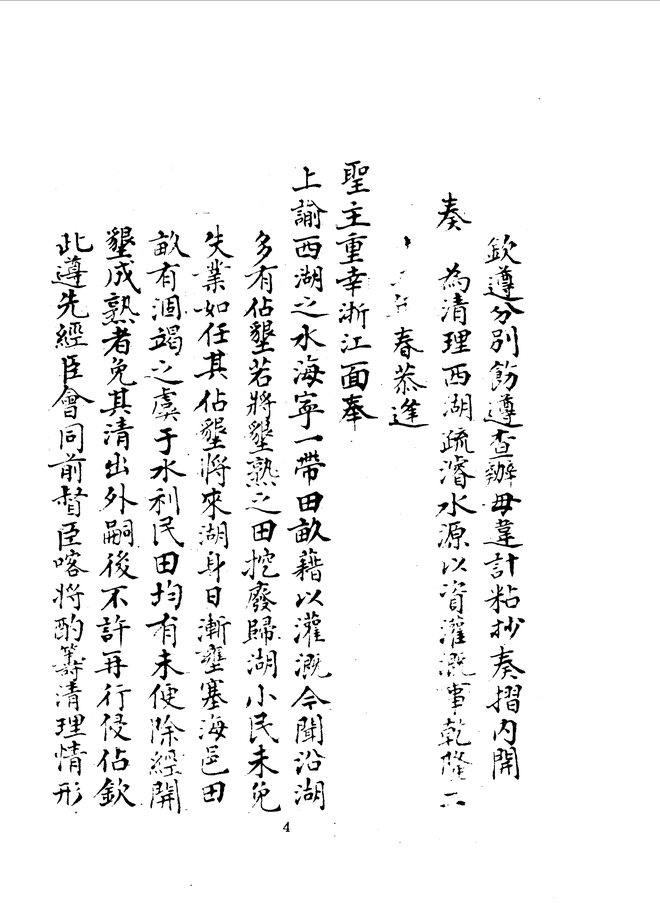 重修西湖周元公祠志 书影 4