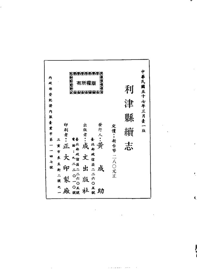 利津县续志 书影 2