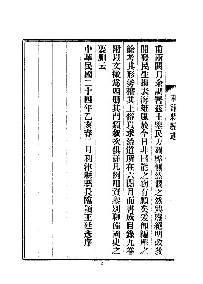 利津县续志 书影 4