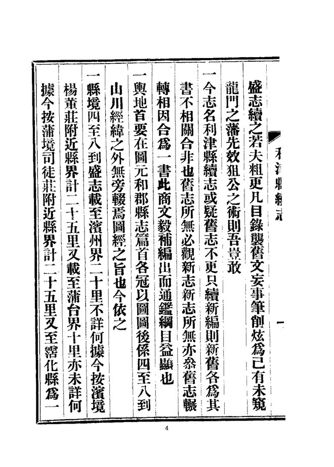 利津县续志 书影 6