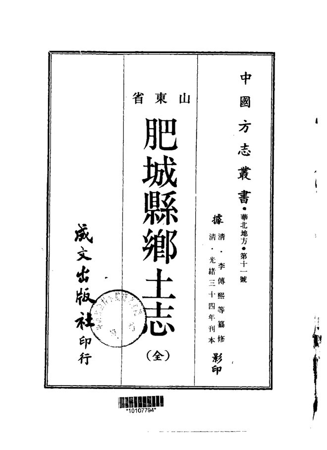 肥城县乡土志 书影 1