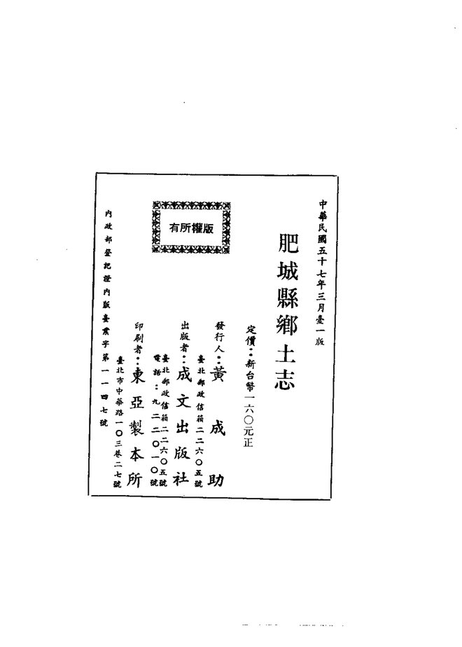 肥城县乡土志 书影 2