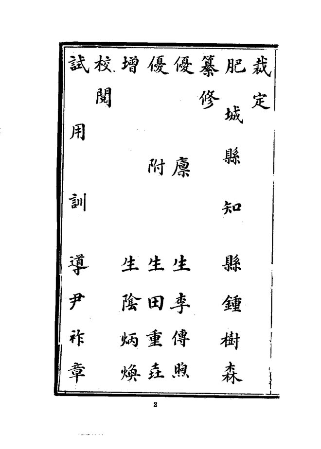 肥城县乡土志 书影 4