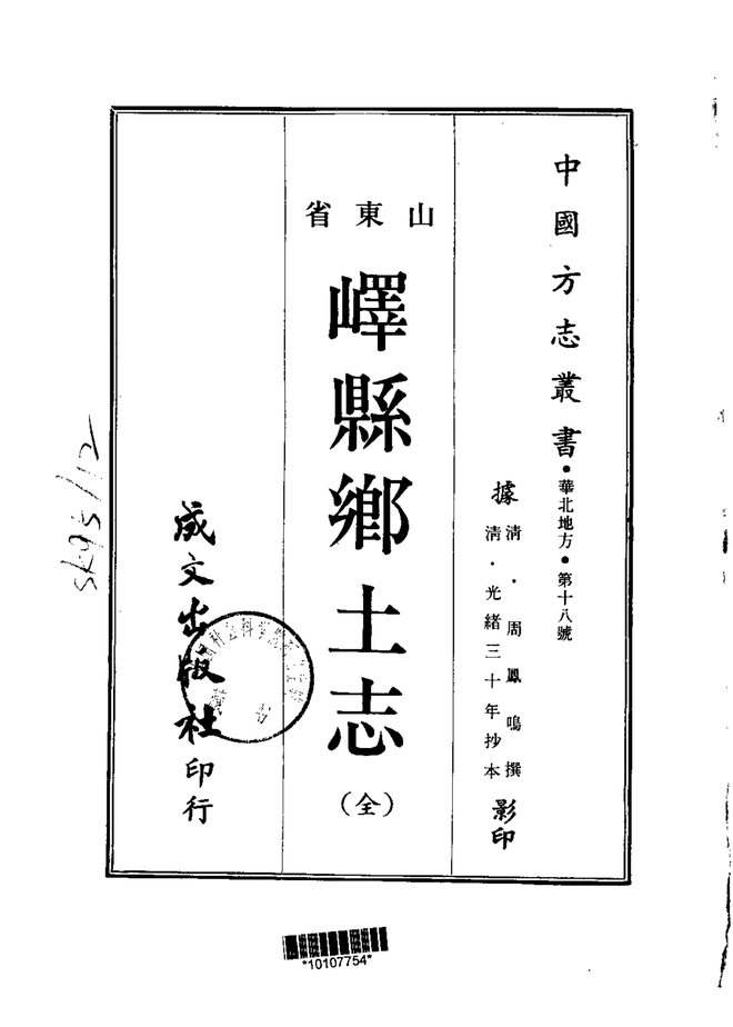 峄县乡土志 书影 1