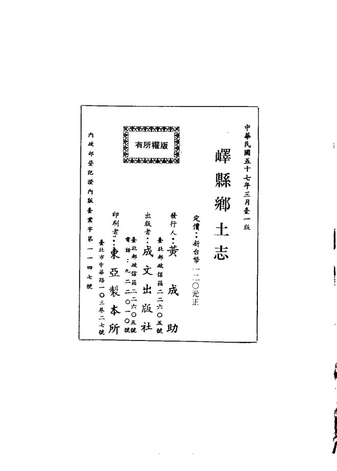 峄县乡土志 书影 2