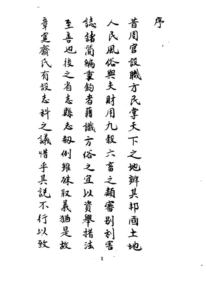 峄县乡土志 书影 4