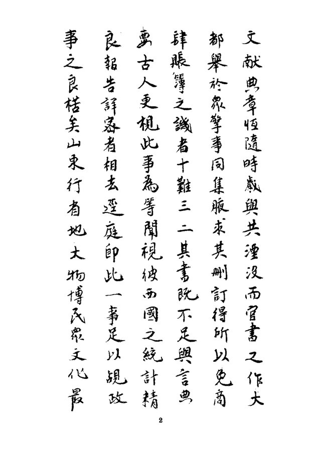 峄县乡土志 书影 5