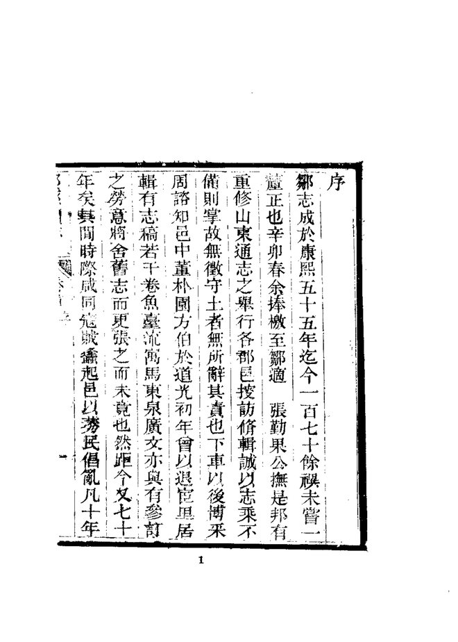 邹县续志 书影 5