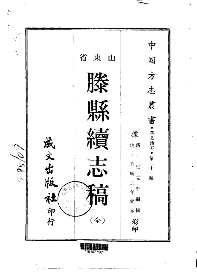 滕县续志 书影 1