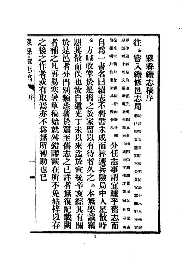 滕县续志 书影 4