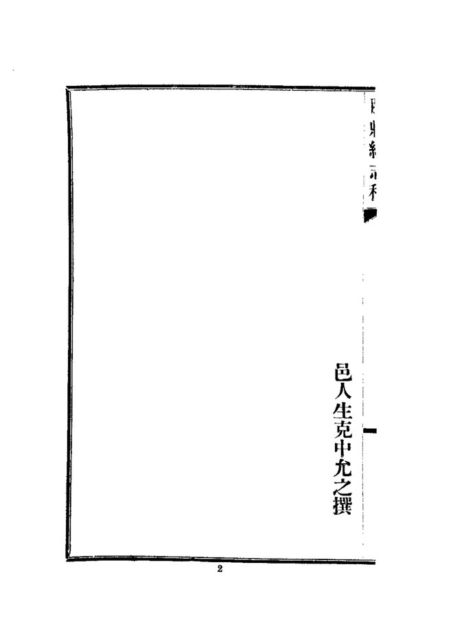 滕县续志 书影 5