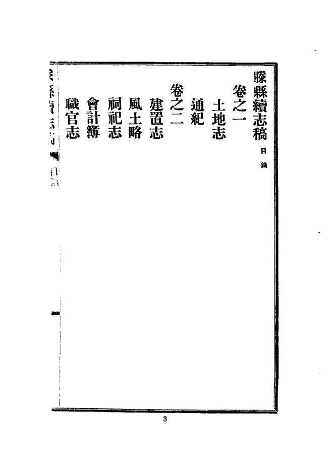 滕县续志 书影 6