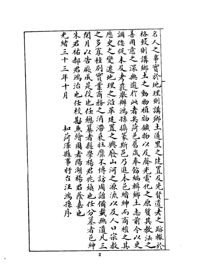 曹州府菏泽县乡土志 书影 5