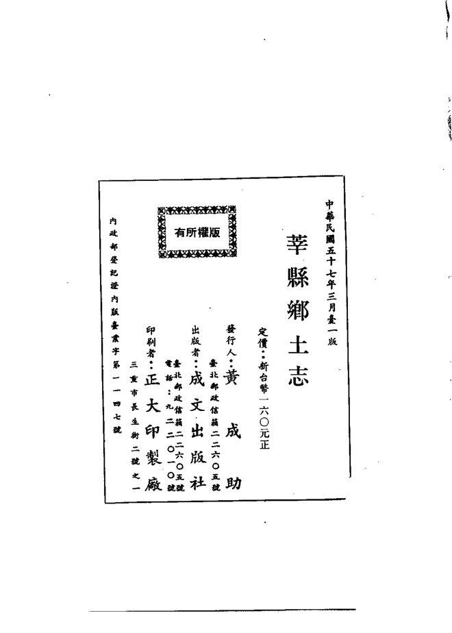 莘县乡土志 书影 2