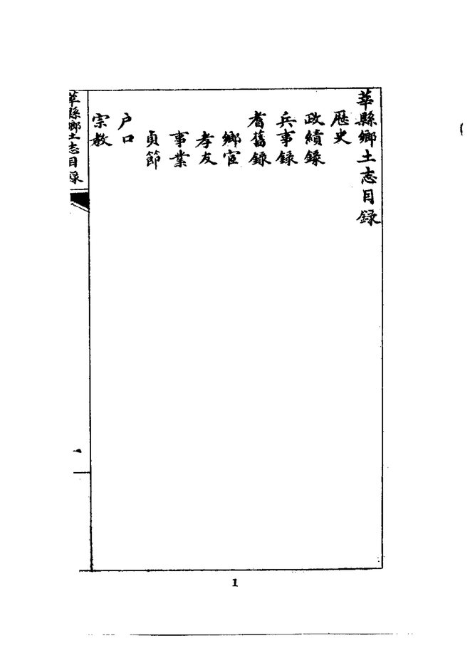 莘县乡土志 书影 3