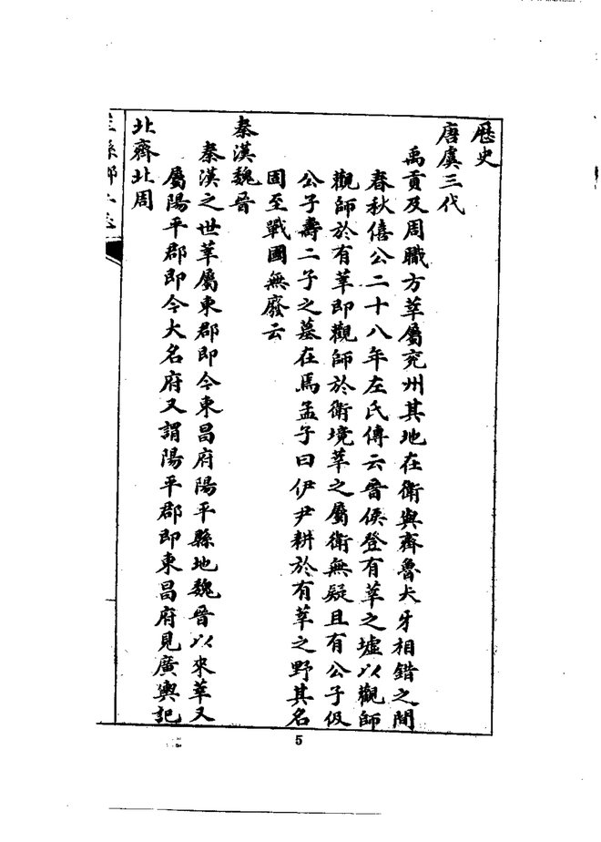 莘县乡土志 书影 4