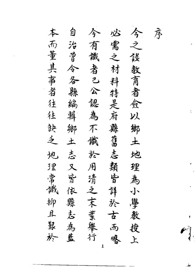 郓城县乡土志 书影 3