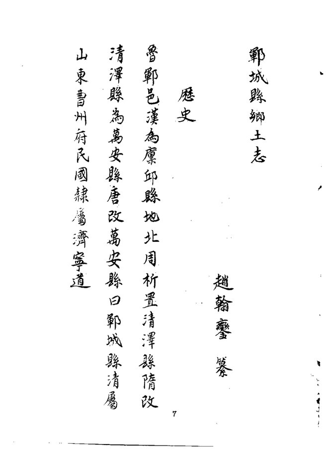 郓城县乡土志 书影 5