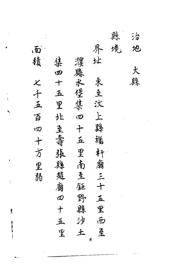 郓城县乡土志 书影 6