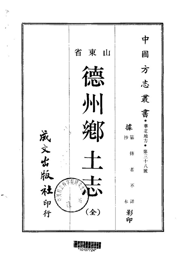德州乡土志 书影 1