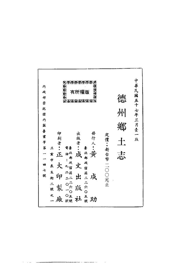 德州乡土志 书影 2