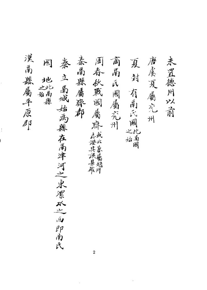德州乡土志 书影 4