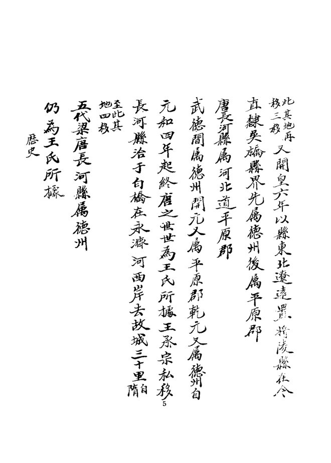 德州乡土志 书影 6