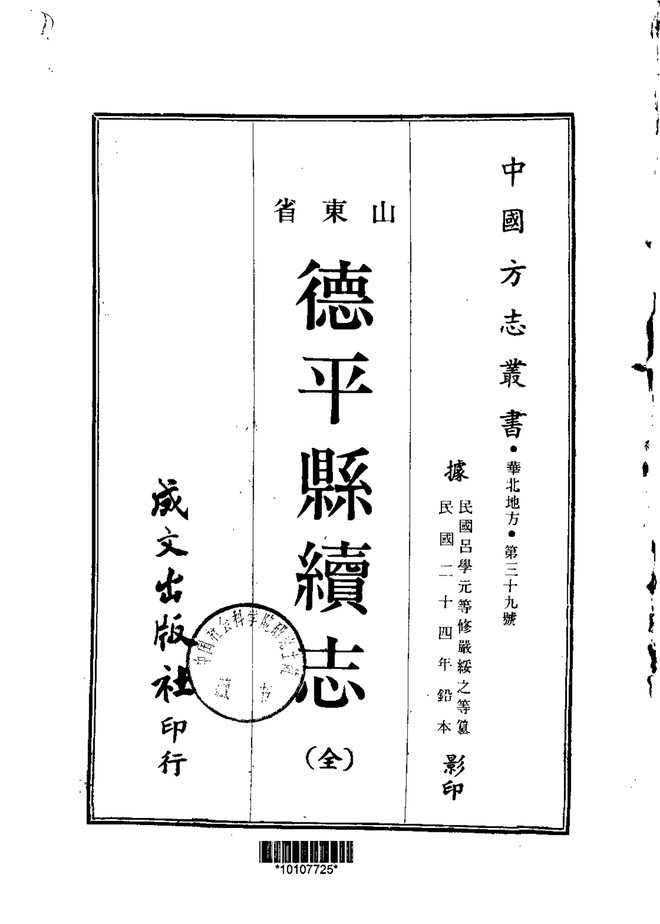 德平县续志 书影 1