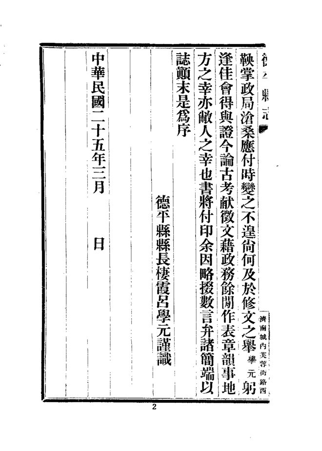 德平县续志 书影 6