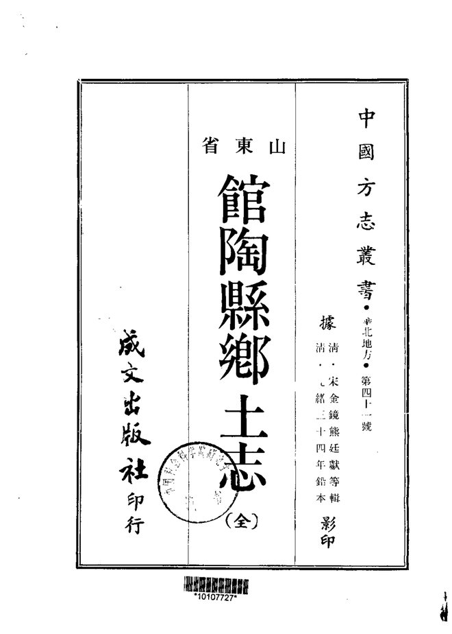 馆陶县乡土志 书影 1