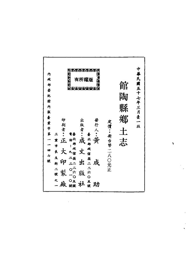 馆陶县乡土志 书影 2