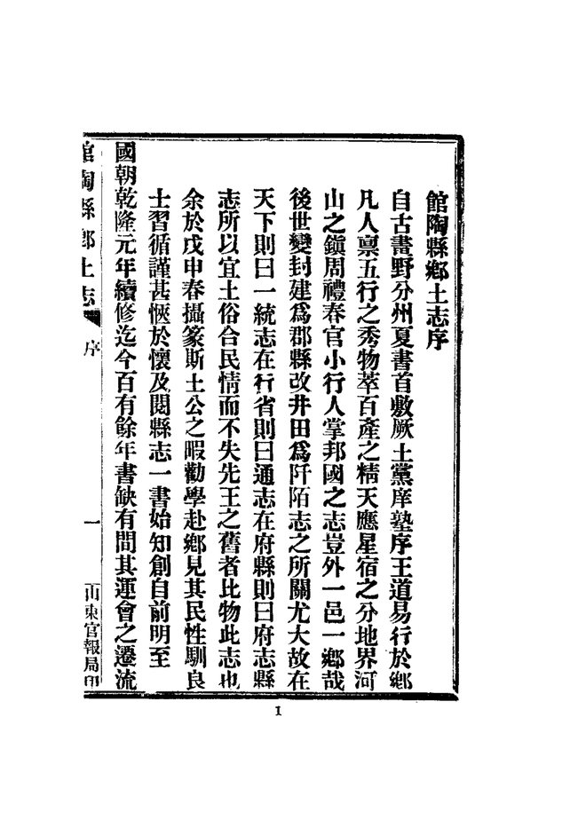 馆陶县乡土志 书影 4