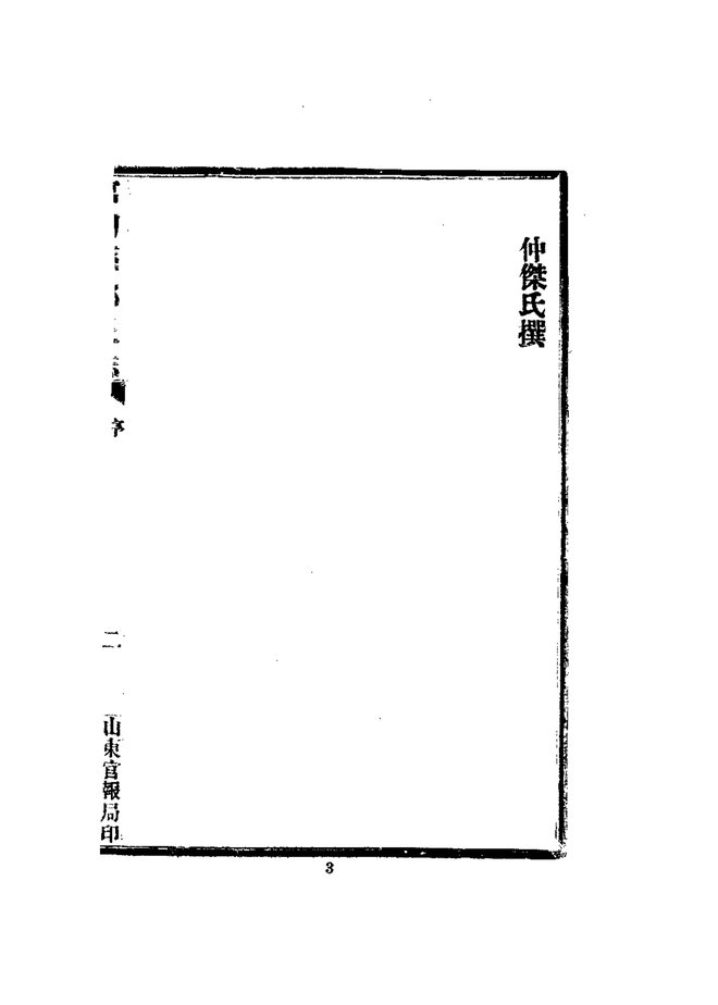 馆陶县乡土志 书影 6