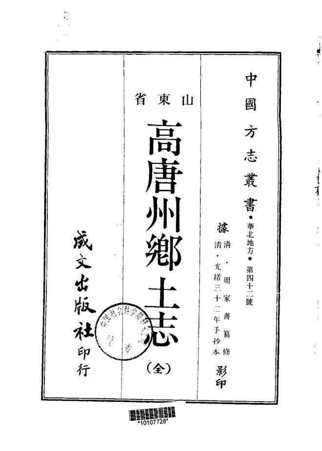 高唐州乡土志 书影 1