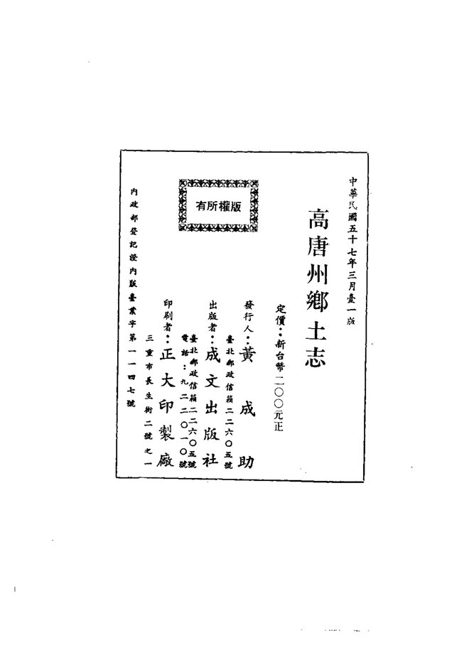 高唐州乡土志 书影 2