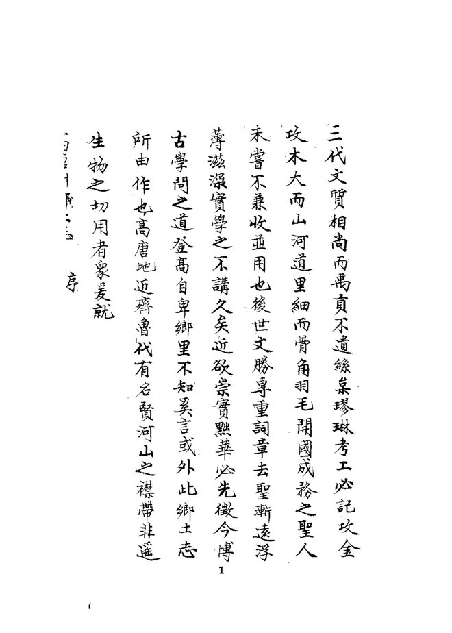 高唐州乡土志 书影 3