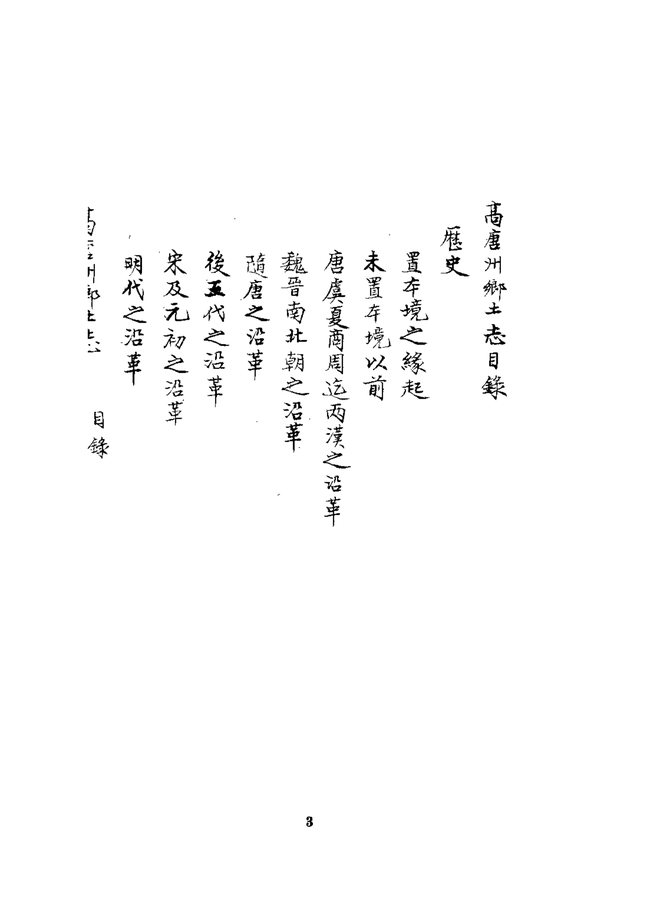 高唐州乡土志 书影 5