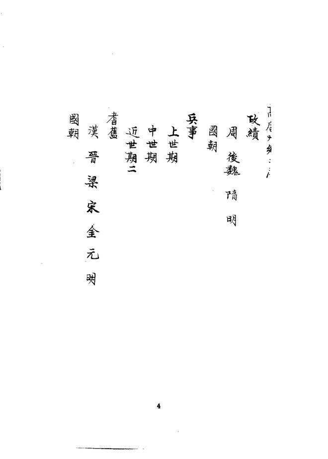 高唐州乡土志 书影 6