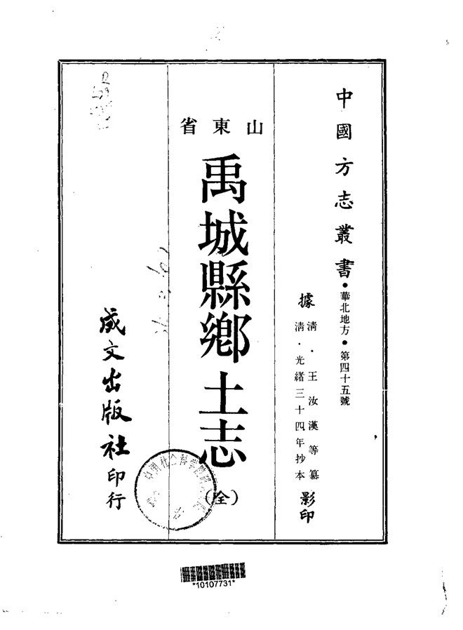 禹城县乡土志 书影 1
