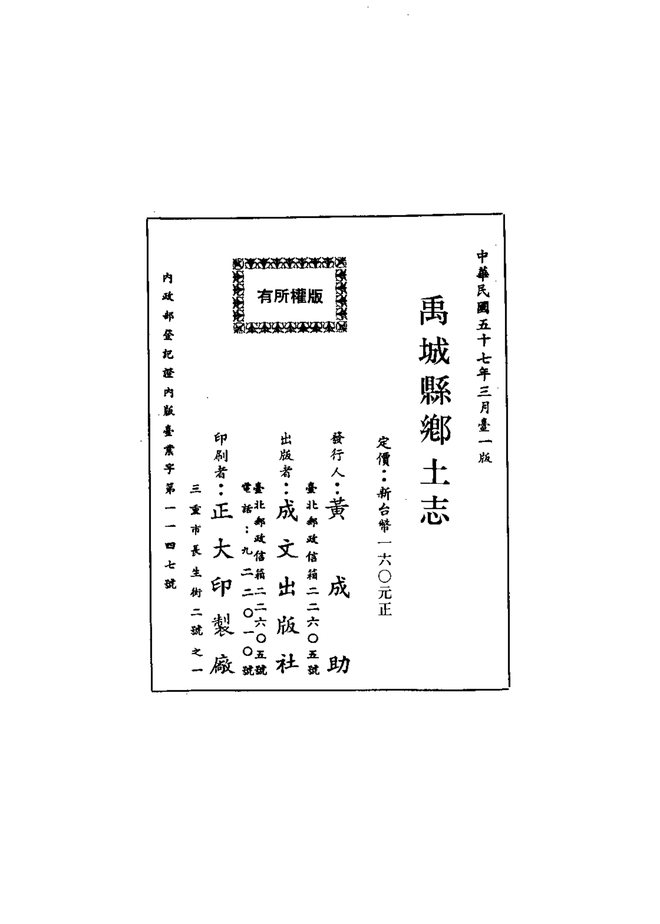 禹城县乡土志 书影 2