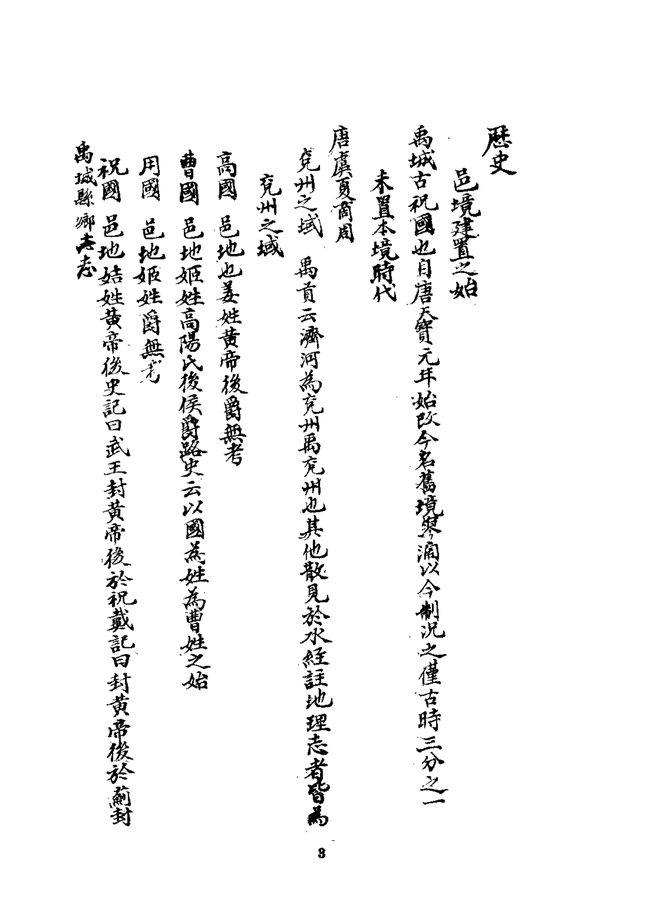 禹城县乡土志 书影 3