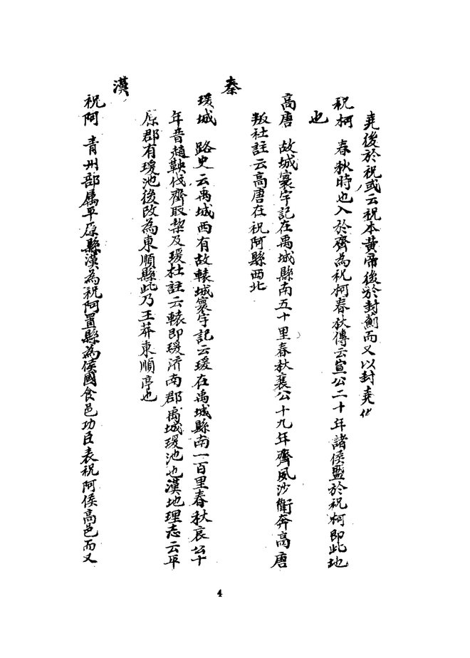 禹城县乡土志 书影 4