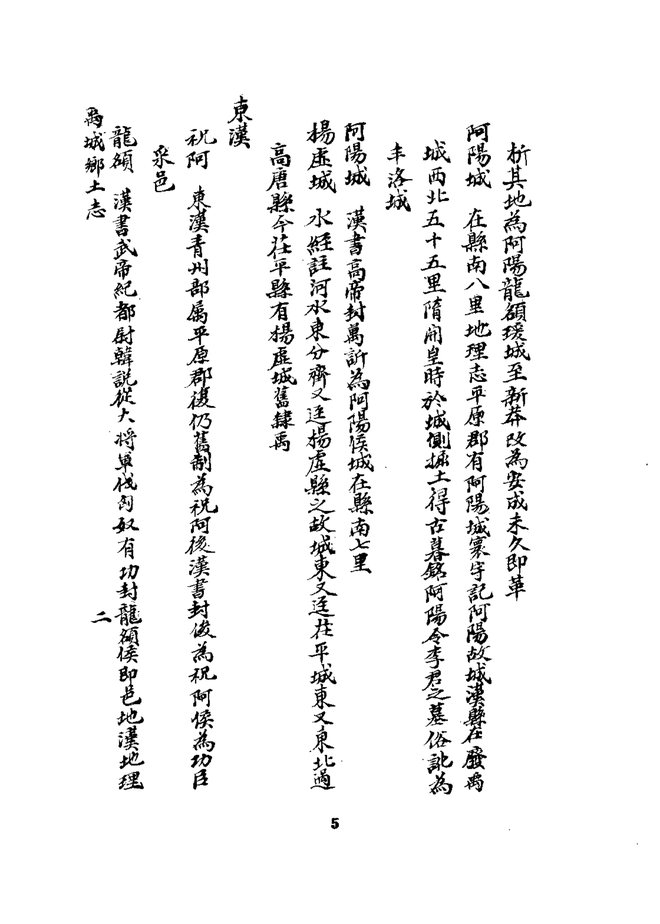 禹城县乡土志 书影 5