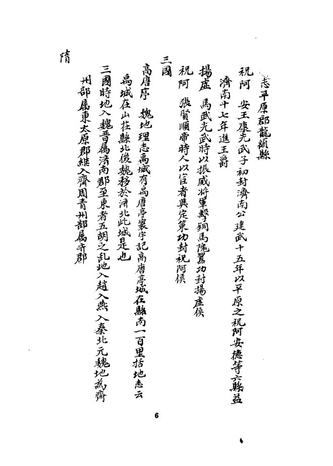 禹城县乡土志 书影 6