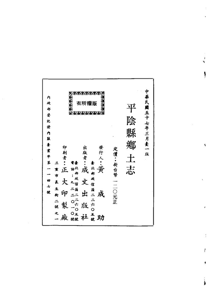 平阴县乡土志 书影 2