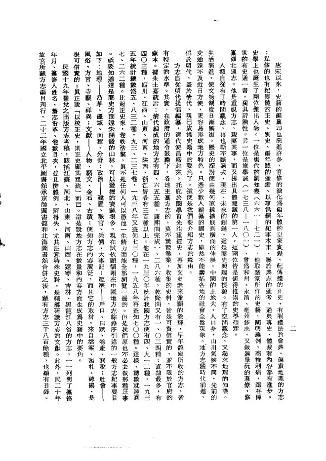 平阴县乡土志 书影 4