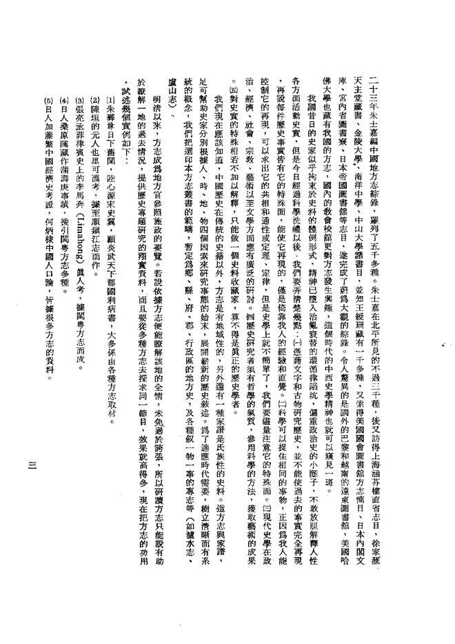 平阴县乡土志 书影 5