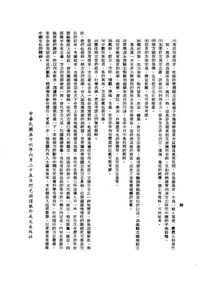 平阴县乡土志 书影 6