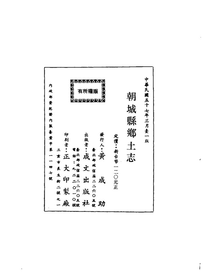 朝城县乡土志 书影 2